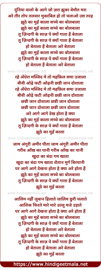 lyrics of song Jhuthe Ka Muh Kala