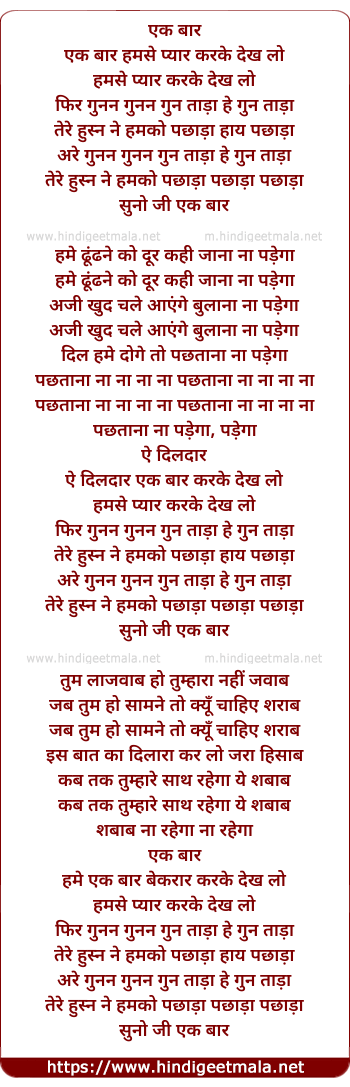lyrics of song Ek Baar Humse Pyar Kar Ke Dekh Lo