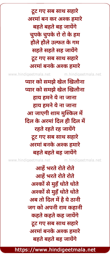 lyrics of song Toot Gaye Sab Saath Sahare