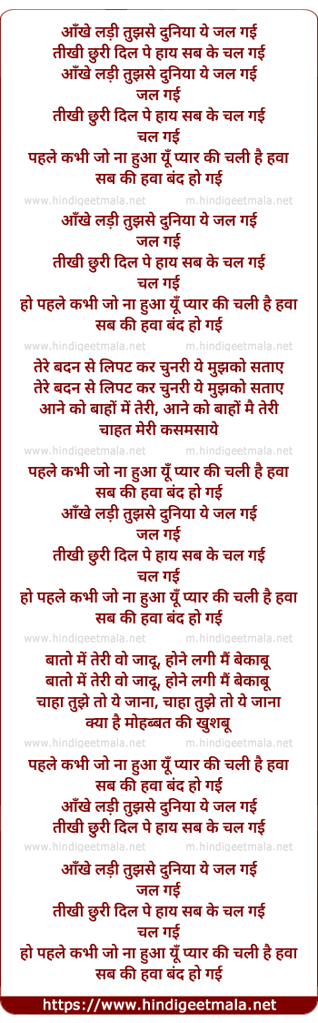 lyrics of song Aankhe Ladi Tujhse