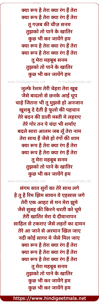 lyrics of song Kya Roop Hai Tera Kya Rang Hai Tera