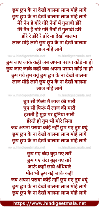 lyrics of song Chup Chup Ke Na Dekho Balma