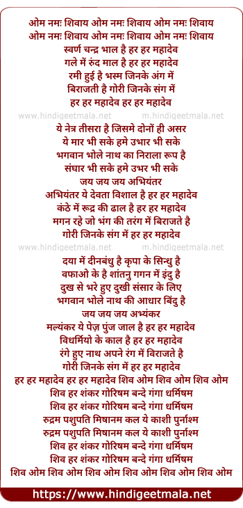 lyrics of song Om Namah Shiva Swarn Chandra Bhal