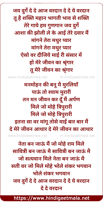 lyrics of song Jai Durge De De Aaj Vardan