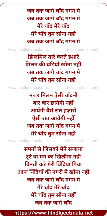lyrics of song Jab Tak Jage Chand Gagan Me