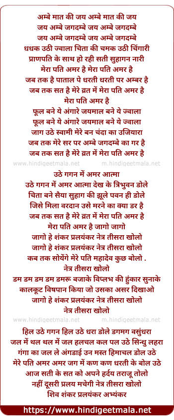 lyrics of song Jai Ambe Jagdambe Jai Ambe Jagdambe