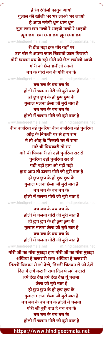 lyrics of song Rang Rangeelo Phagun Aayo