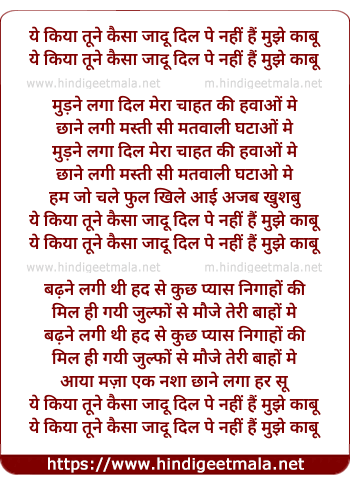 lyrics of song Ye Kiya Tune Kaisa Jadu