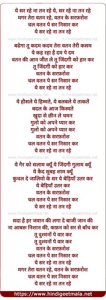 lyrics of song Ye Sar Rahe Na Tan Rahe