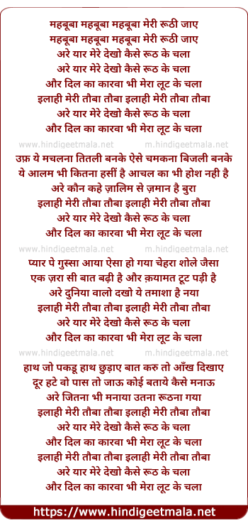 lyrics of song Mehbuba Meri Ruthi Jaye Are Yara Mere