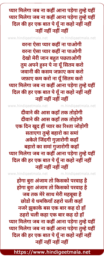 lyrics of song Pyar Milega Jab Na Kahi