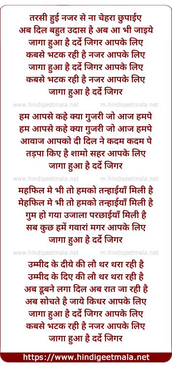 lyrics of song Tarsi Hui Nazar Se Naa Chehraa Chhupaiye