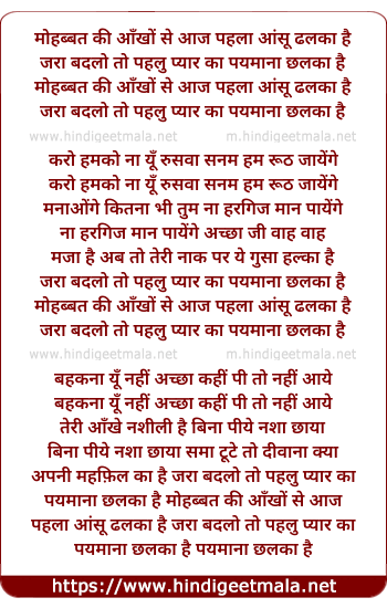 lyrics of song Mohabbat Ki Aankho Se Aaj Pehla Aansu Dhalta Hai