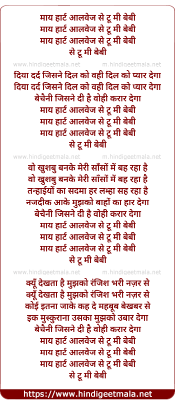 lyrics of song My Heart Says To Me (Version 2)