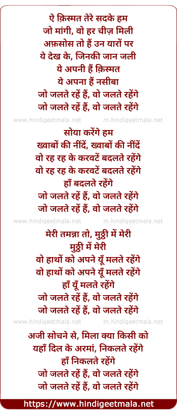 lyrics of song Ae Kismat Tere Sadke Hum (Male)