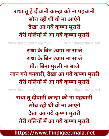 lyrics of song Radha Tu Hai Diwani