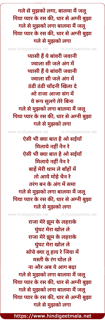lyrics of song Gale Se Mujhko Laga Balmaa