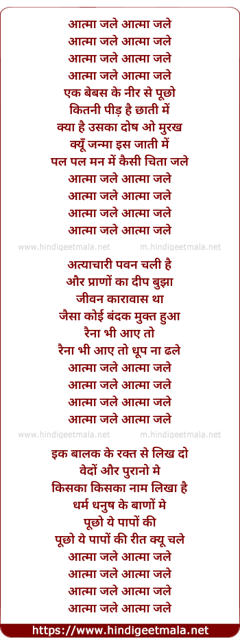 lyrics of song Aatma Jale Aatma Jale