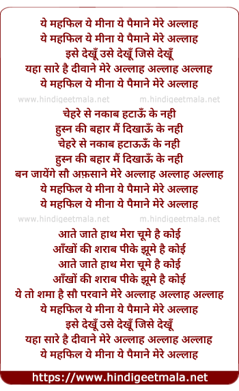 lyrics of song Ye Mehfil Ye Meena Ye Paimane