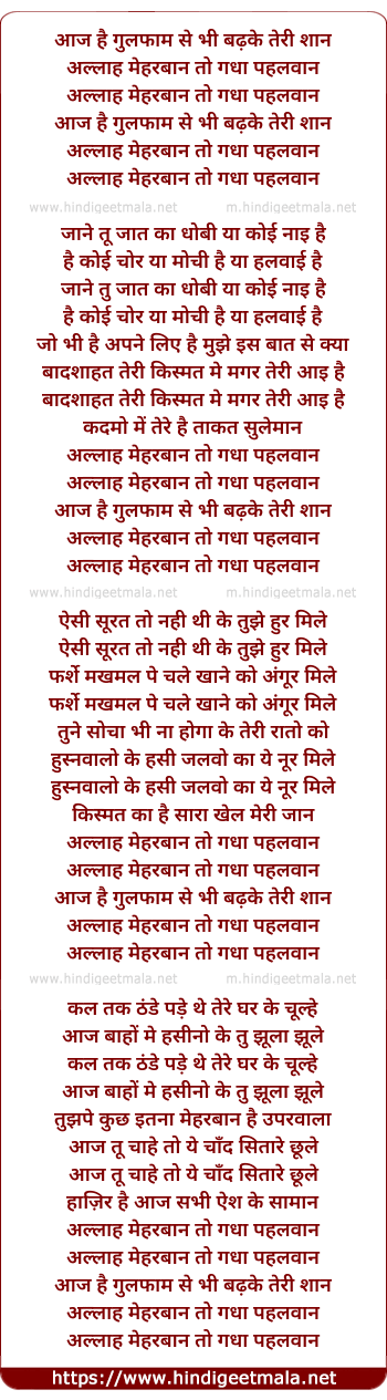 lyrics of song Aaj Hai Gulfam Se Bhi Badhkar Teri Shan