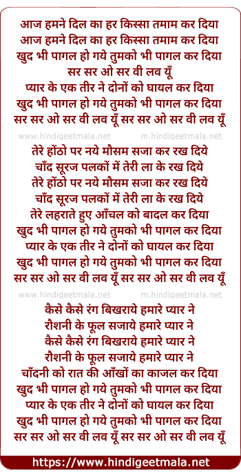 lyrics of song Aaj Hum Ne Dil Ka Kissa Tamam Kar Diya