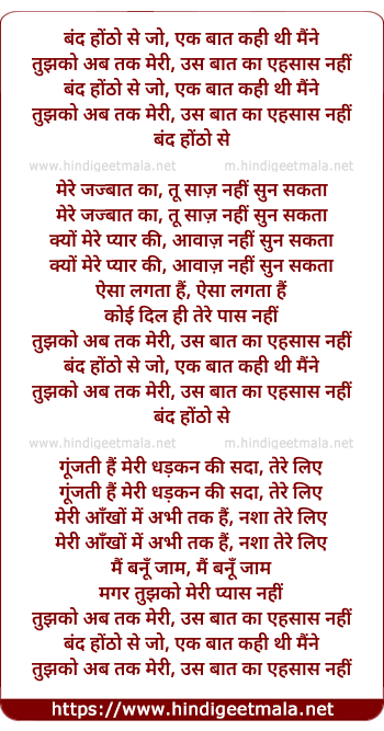 lyrics of song Bandh Hotho Se Jo Ek Bat