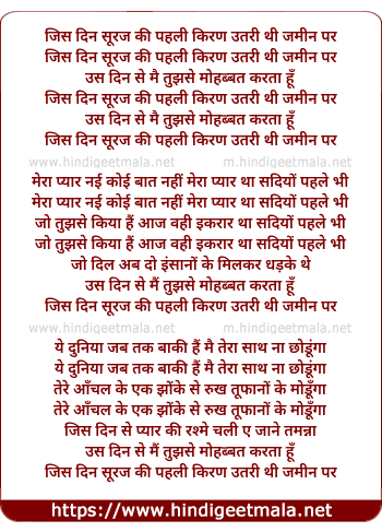 lyrics of song Jis Din Suraj Ki Pehli Kiran