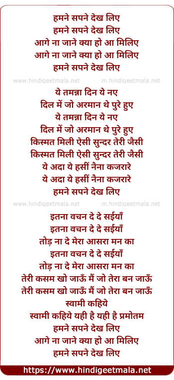 lyrics of song Humne Sapne Dekh Liye