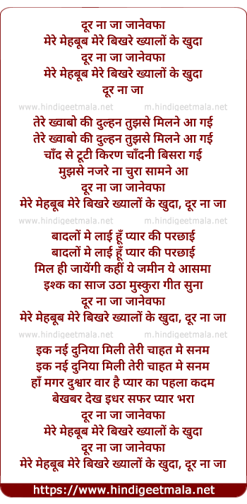 lyrics of song Dur Na Ja Jane Wafa