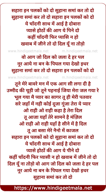 lyrics of song Suhana Sama Kar To Do