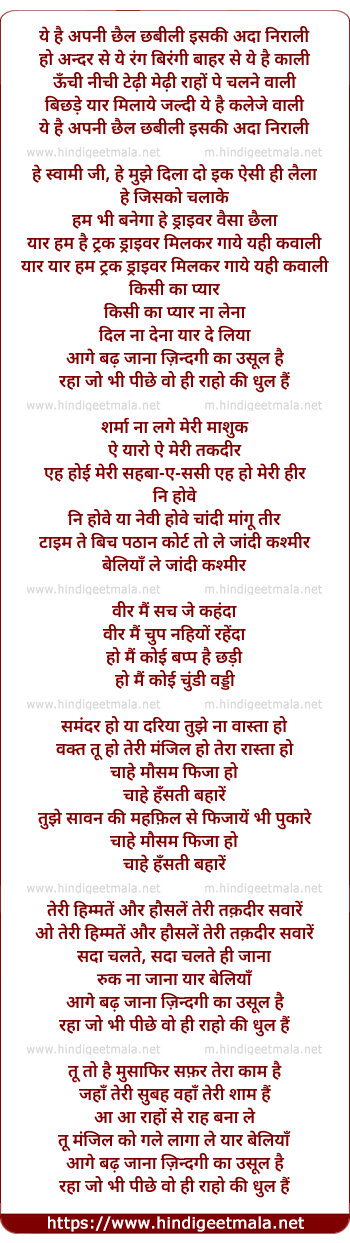 lyrics of song Tu To Hai Musafir