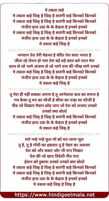 lyrics of song Ye Tablaa Kahe Dhik Hai Dhik Hai