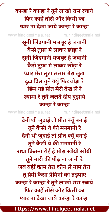 lyrics of song Kanha Re Kanha Re Tune Lakho Raas Rachaye