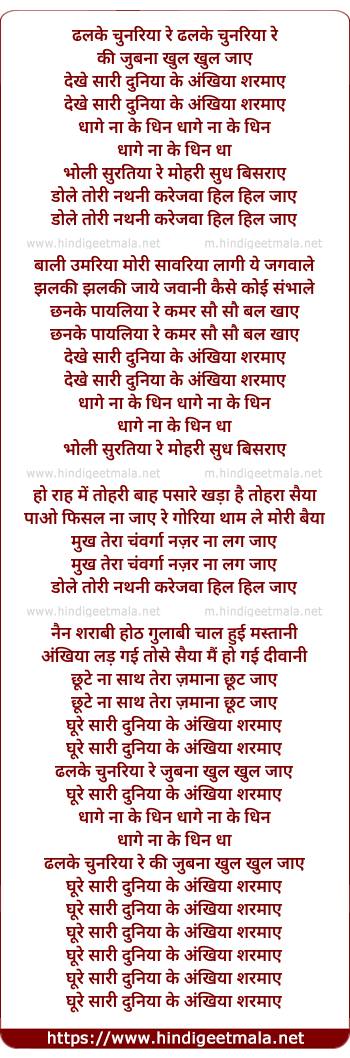lyrics of song Dhalke Chunariya Re