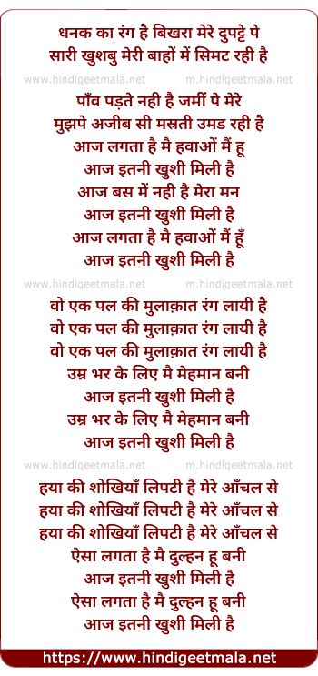 lyrics of song Dhanak Ka Rang Hai Bikhra Mere Dupatte Pe