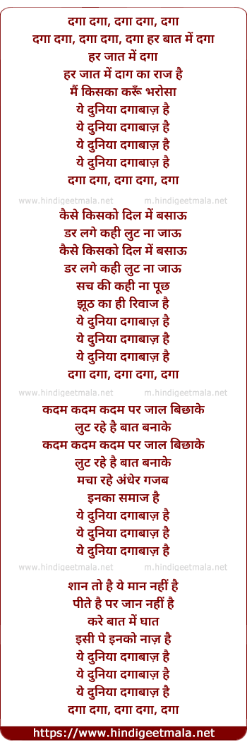 lyrics of song Ye Duniya Dagabaz Hai