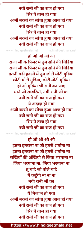 lyrics of song Nayi Rani Ji Ka Raaj Ho Gaya