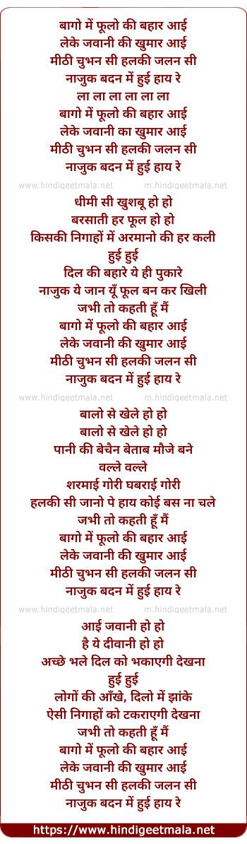 lyrics of song Bago Me Phulo Ki Bahar Aayi