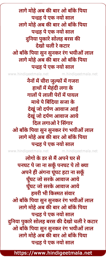 lyrics of song Laga Mohe Ab Ki Baar