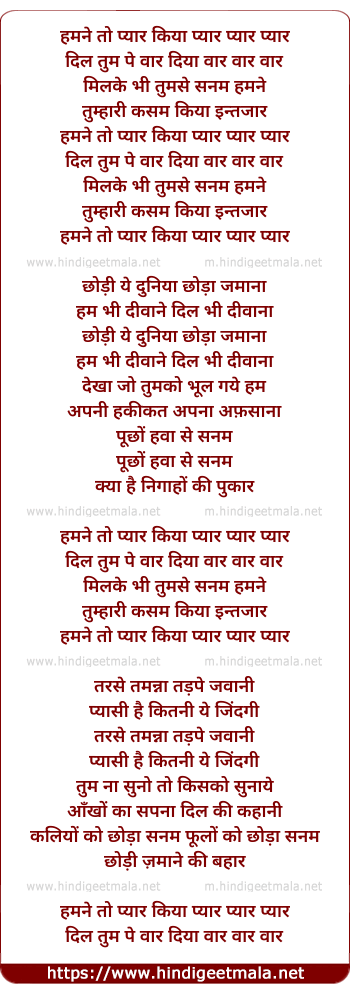 lyrics of song Humne To Pyar Kiya Pyar Pyar