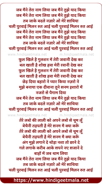 lyrics of song Jab Maine Tera Nam Liya