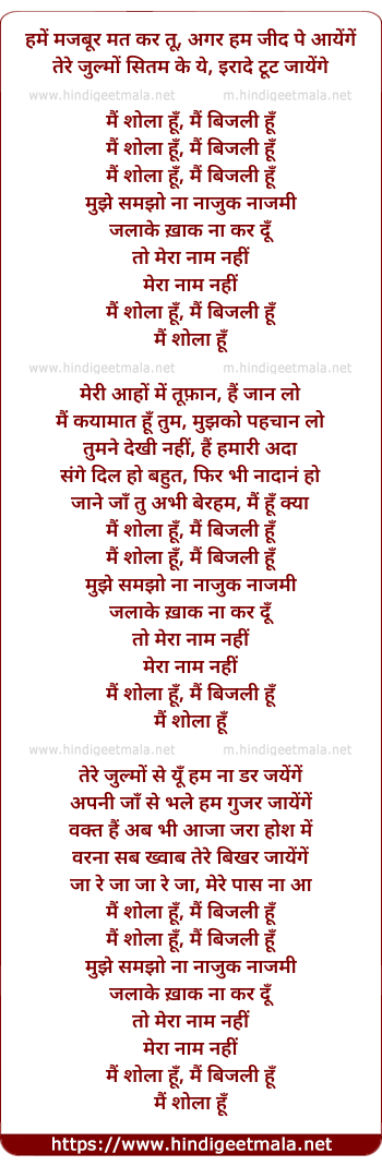 lyrics of song Mai Shola Hu