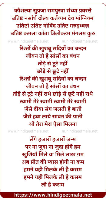 lyrics of song Swami (Swami)