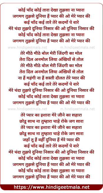 lyrics of song Koi Chand Koi Tara Dekha Tujhsa Na Pyara