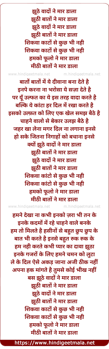 lyrics of song Jhuthe Wado Ne Maar Dala