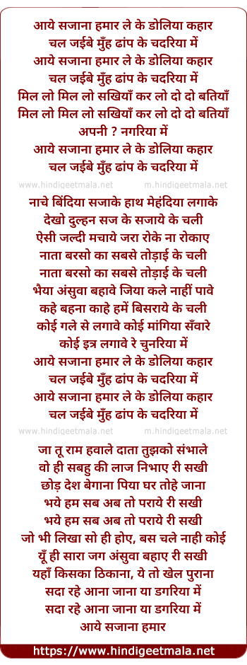 lyrics of song Aaye Sajna Humar Le Ke Doliya Kahar