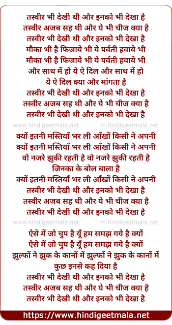 lyrics of song Tasveer Bhi Dekhi Thi