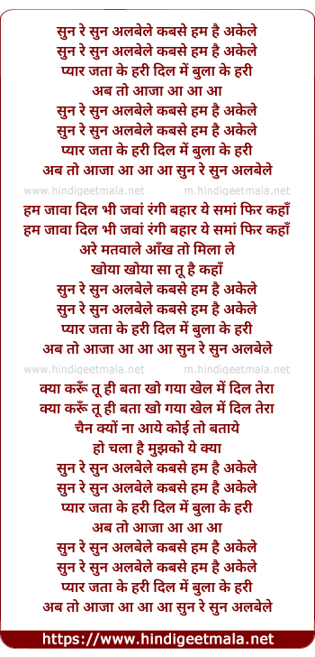 lyrics of song Sun Re Sun Albele Kab Se Ham Hai Akele