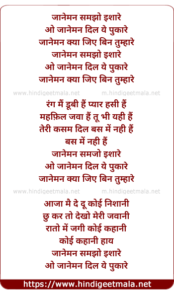 lyrics of song Janeman Samjho Ishare (Part - I)