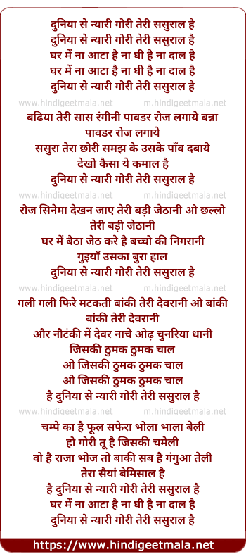 lyrics of song Duniya Se Nyari Gori Teri Sasural Hai